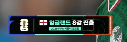 잉글랜드 8강진출 ㄷㄷㄷㄷㄷㄷㄷㄷ
