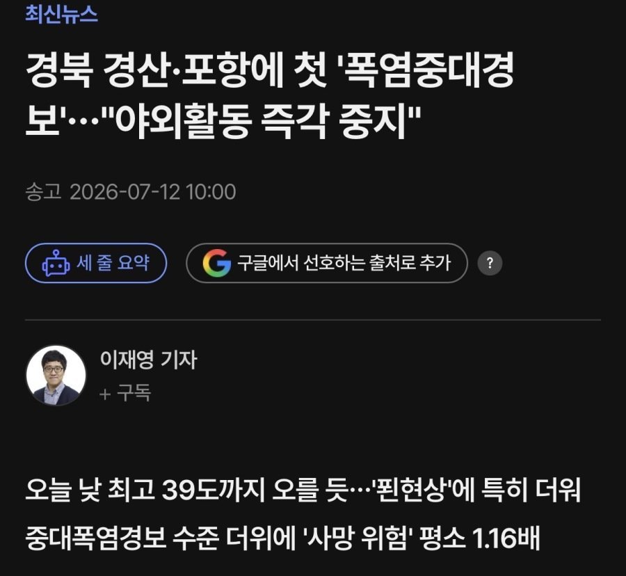 [속보] 사상 첫 폭염 중대경보, 야외활동 중지 권고 ㄷㄷ 1
