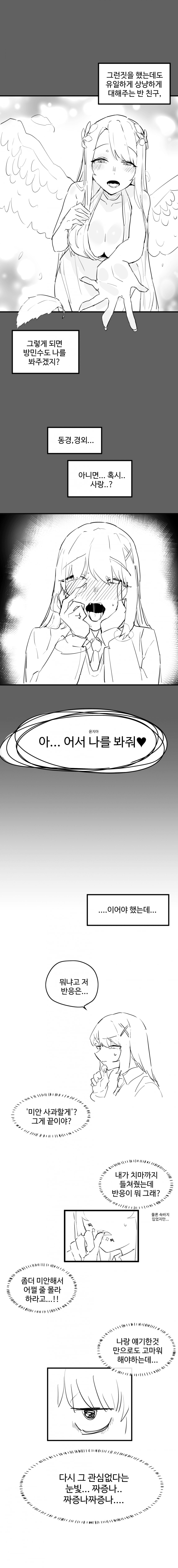 그녀의... 뒷계정 (2편) 12