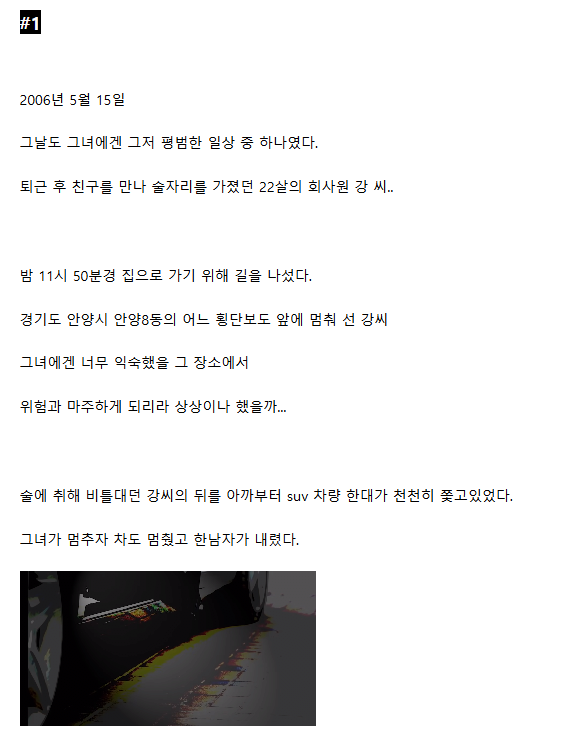 한국에서 가장 위험했던 살인마 1