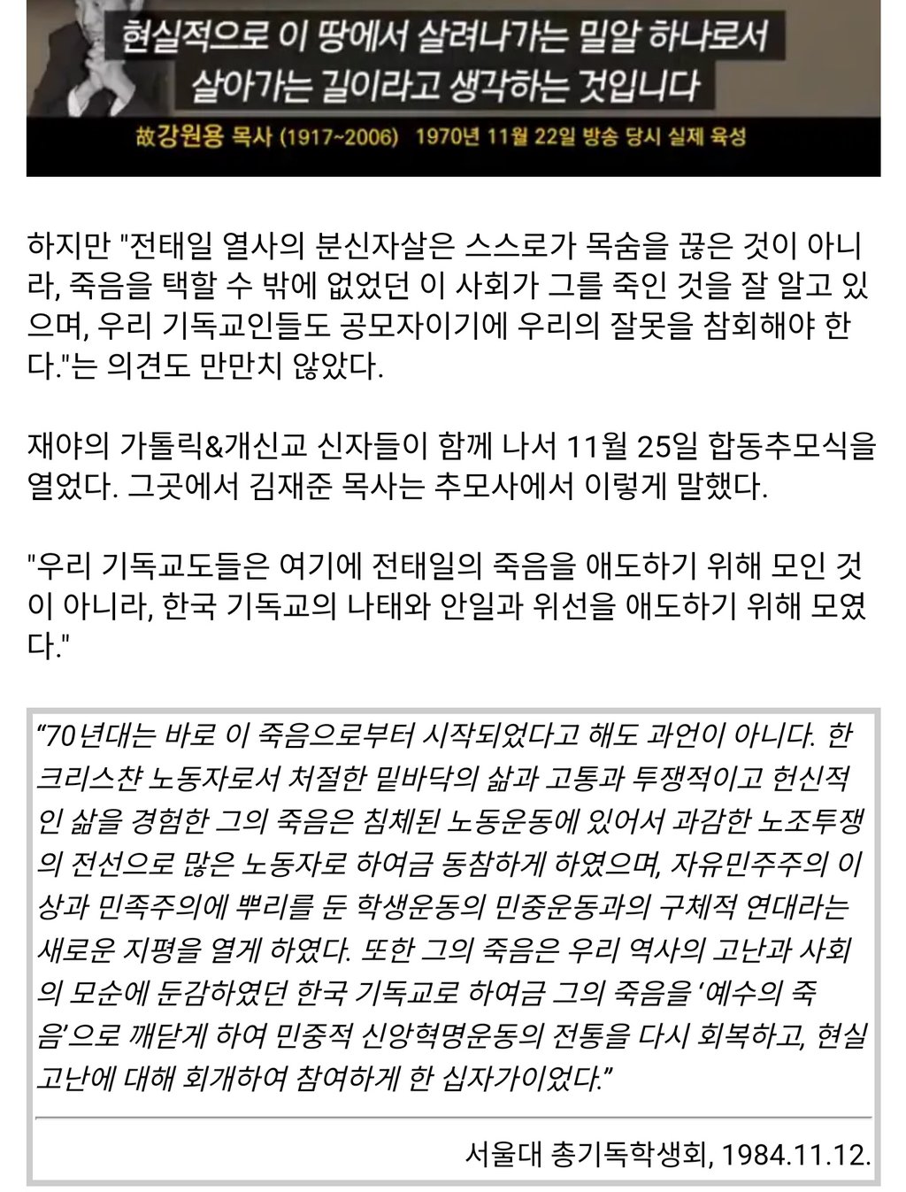 한국 기독교계에서 큰 논란이었던 전태일 열사의 죽음 11