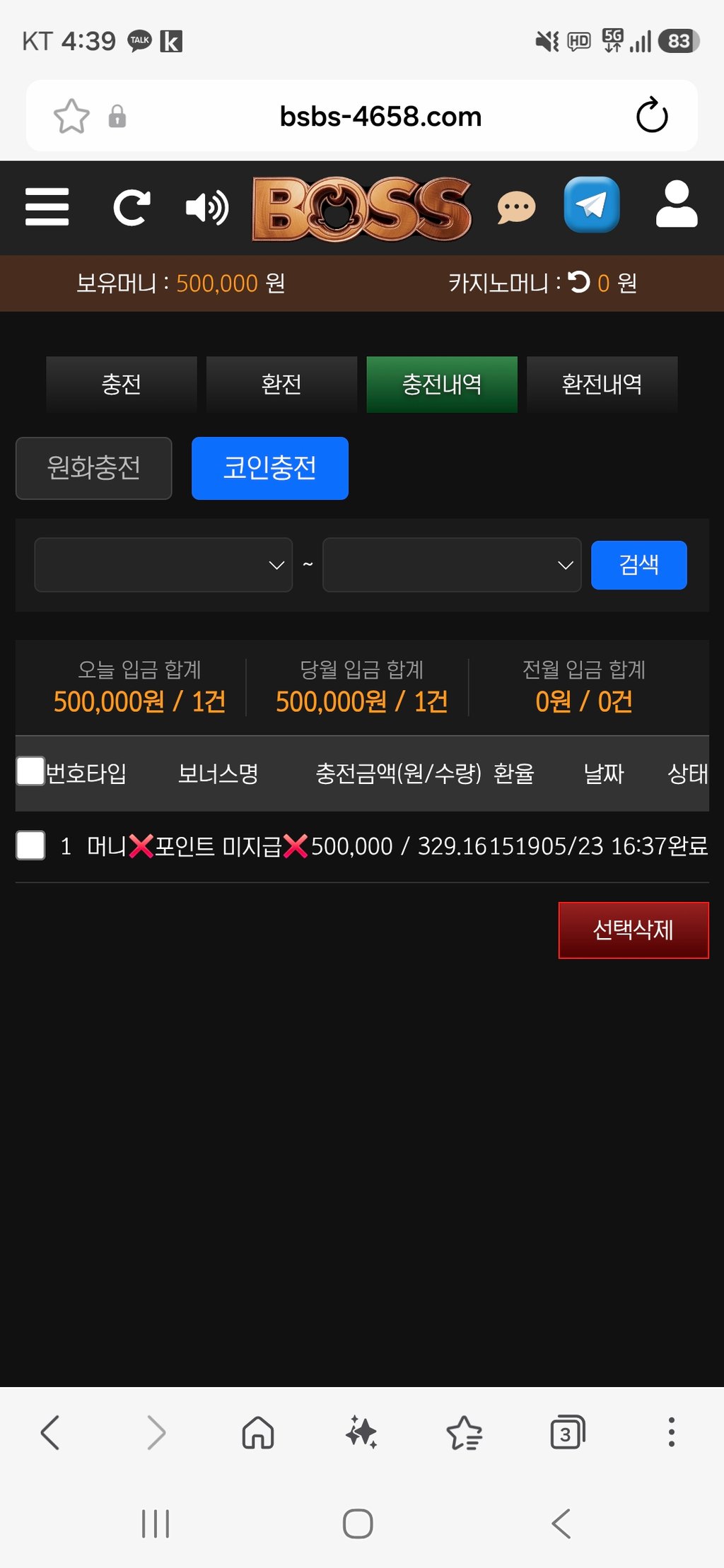 보스카지노 첫충전했어요!!