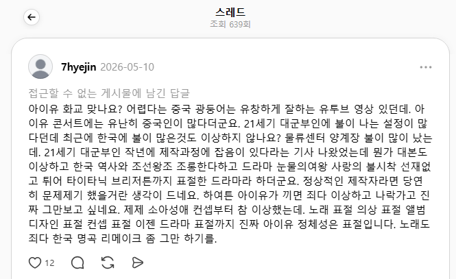 아이유가 이번에 제대로 고소한 악플 3