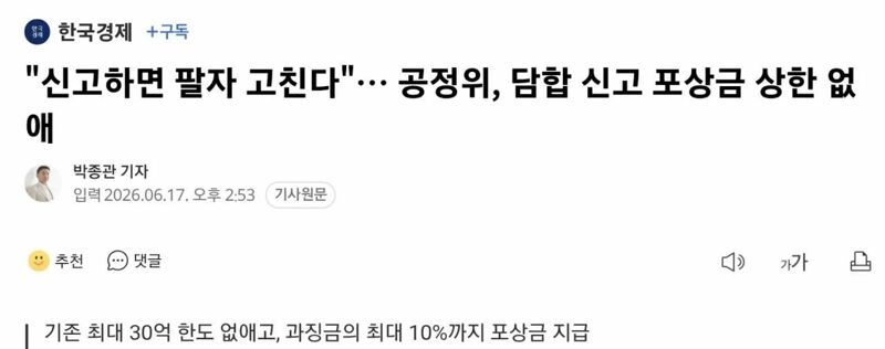 이번 기름값 담합이 걸린 이유