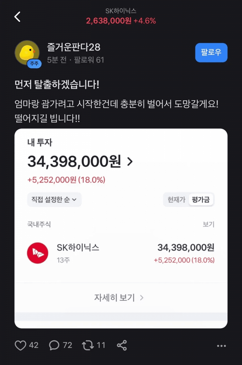 수익 봤다고 자랑하는 토스 즐거운판다 1