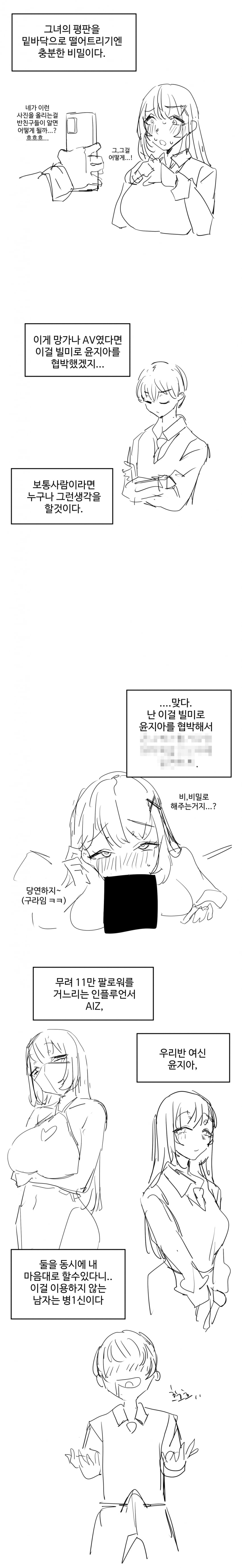 그녀의... 뒷계정 (1편) 4