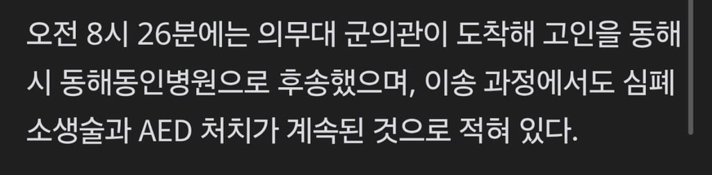 20세 해군 하사, 함정 에어컨 점검 중 감전 사망 6