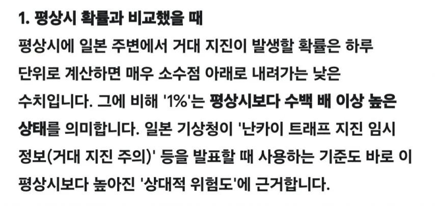 현재 일본에서 난리난 대지진 확률 3