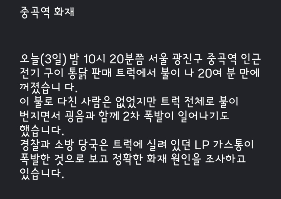 전기구이 통닭 트럭 화재 당시 영상