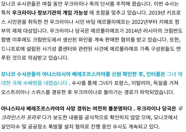 우크라이나 재벌 암살 시도범 근황 7
