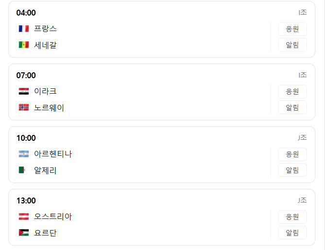 내일 월드컵 일정