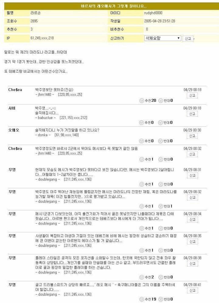 레오메시라는 친구가 잘하는 친구인가요? 1