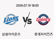 7/19 18:00 경기 KBO #연장포함# 삼성라이온즈 (-2.5) vs 롯데자이언츠 1