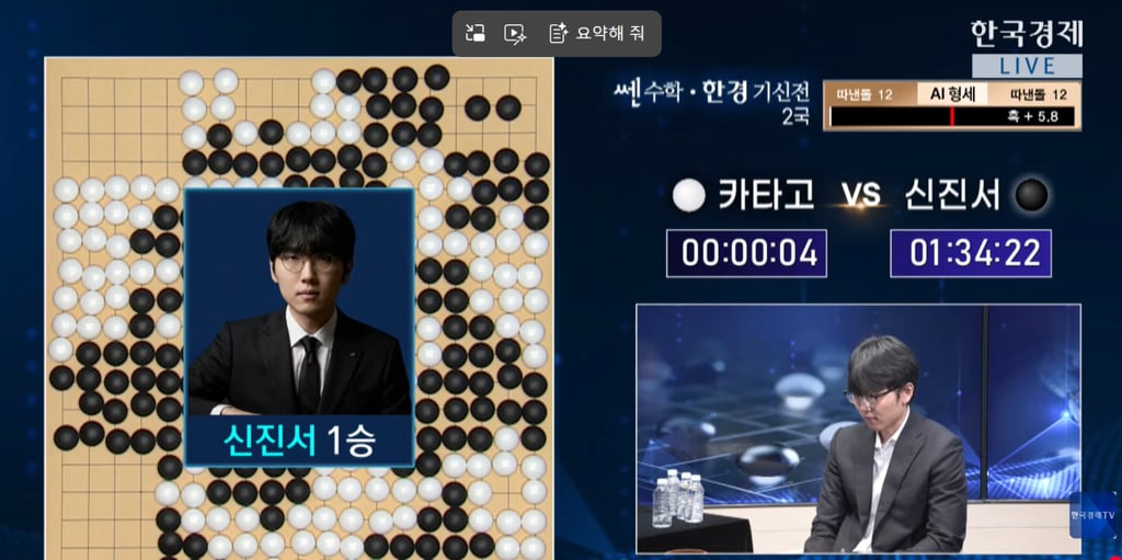 속보] 신진서 vs 카타고 2국 신진서 승리