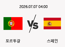 07/07 04:00 경기 FIFA 북중미 월드컵 #연장,승부차기 포함# 포르투갈 vs 스페인 1