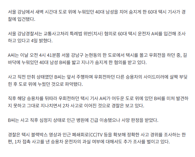 [속보] 새벽 강남 도로에 누워있던 40대 남성 ‘참변’…택시에 깔려 숨져 2
