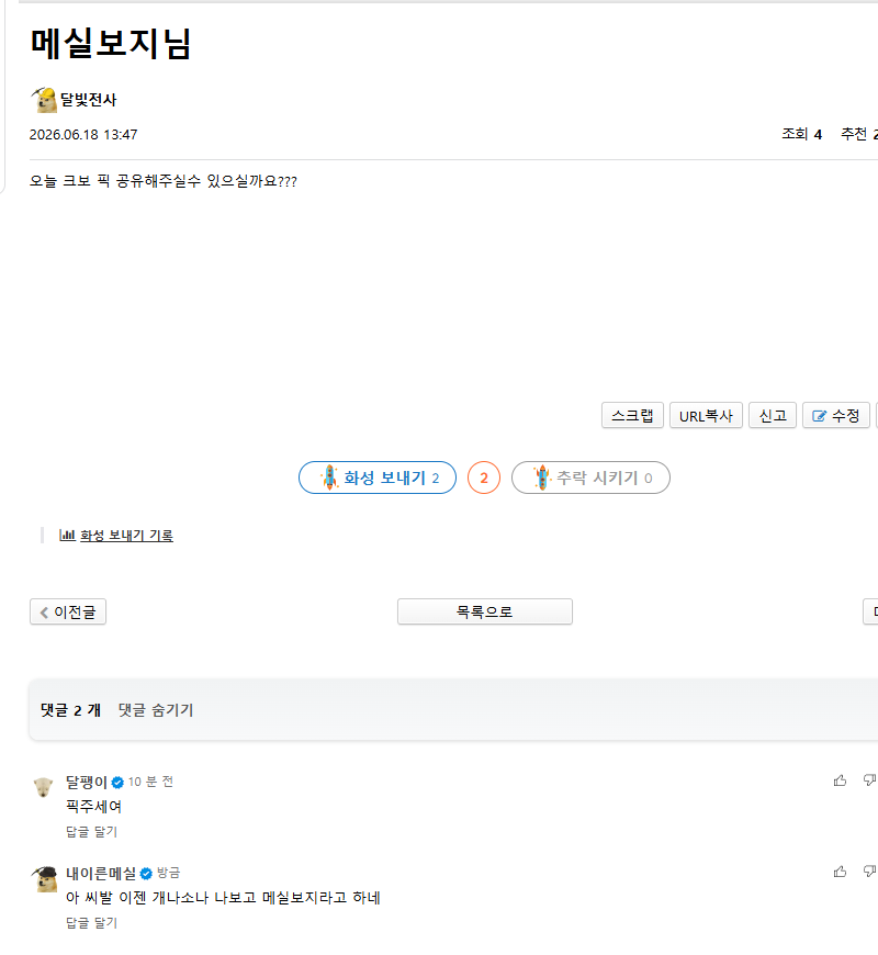 헉... 메실보지님 화남 ㅋㅋ...