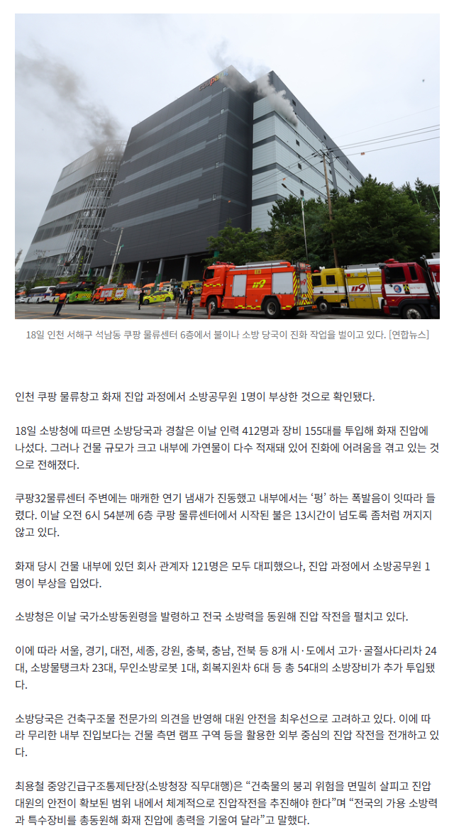 [속보] 펑, 펑 ‘폭발음’…인천 쿠팡 물류창고 화재 진압중 소방공무원 1명 부상