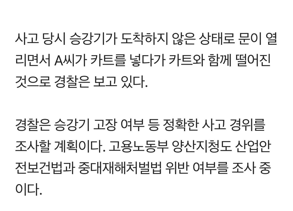 승강기 안 왔는데 문 열렸다…김해 병원서 식당 직원 추락사 2