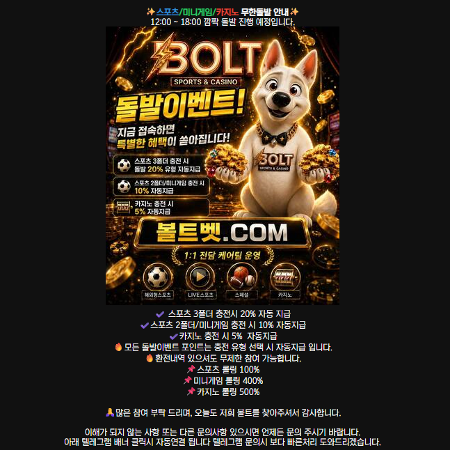 볼트카지노 스포츠 돌발 후기!! 2