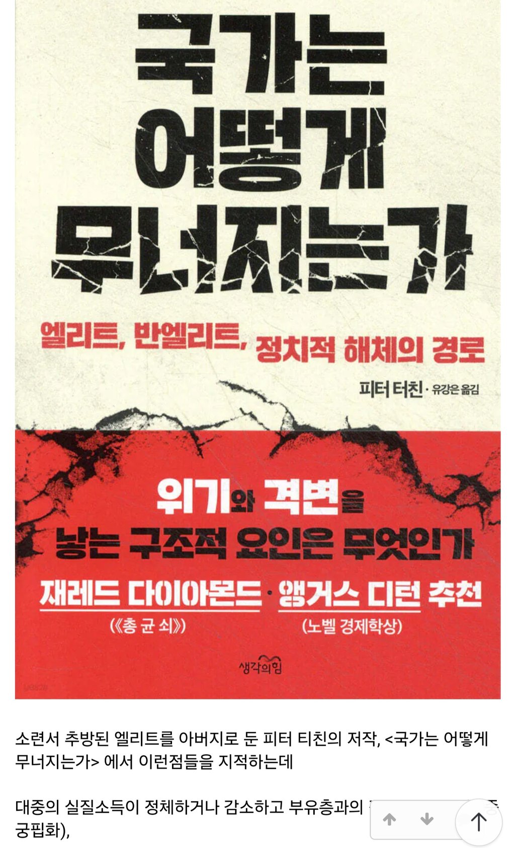 나라에 엘리트가 많으면 무조건 좋은걸까? 9