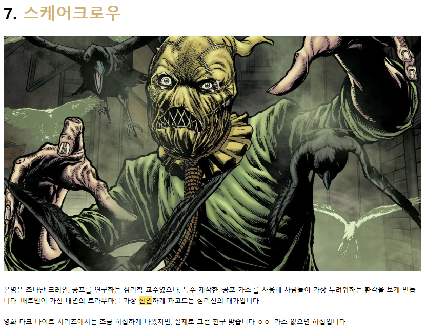 배트맨에 출연했던 역대빌런들 9