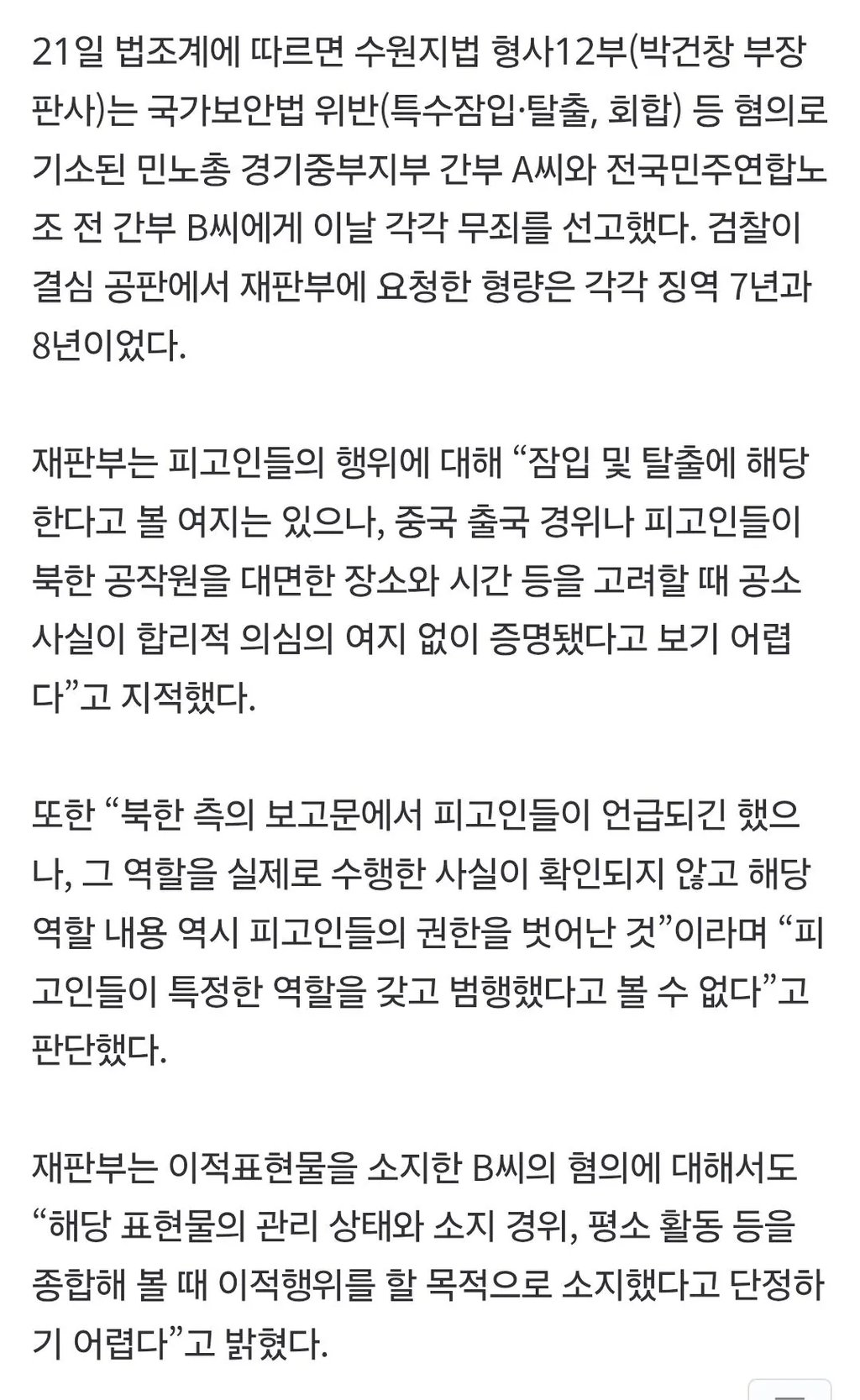 속보) 법원 “지령만으론 부족”… 수행 내용 몰랐다면 무죄 2