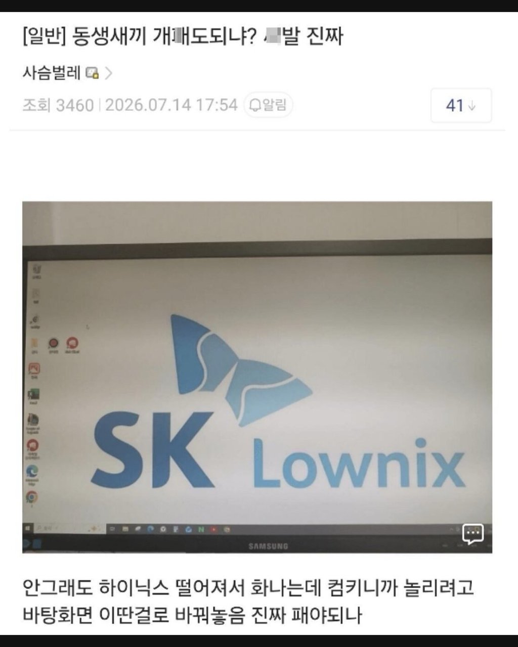 동생 때문에 멘탈 나간 형