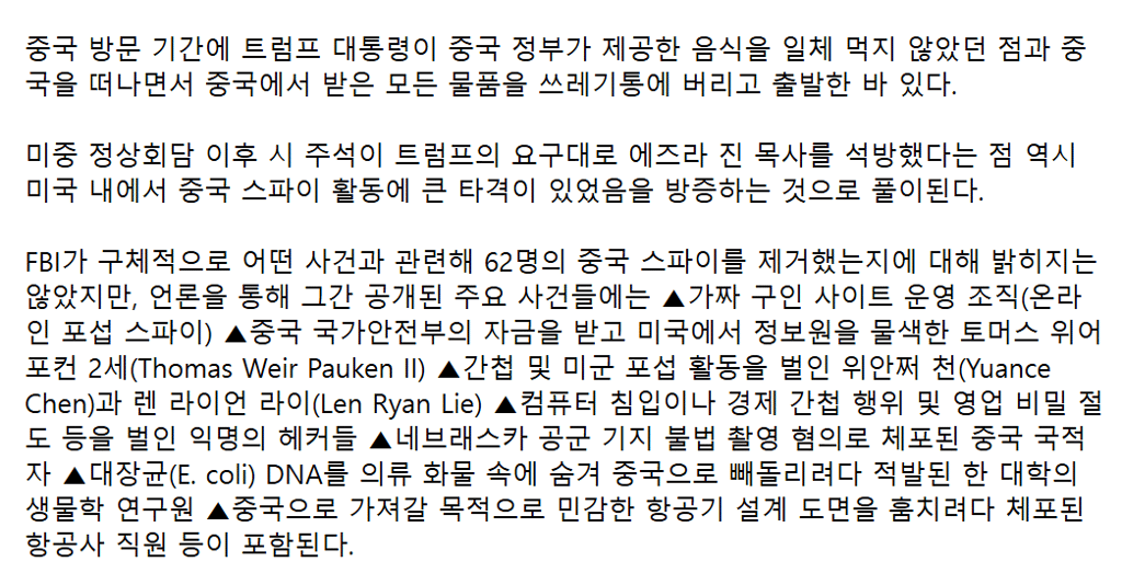 파텔 FBI국장 “올해만 중국인 스파이 62명 제거” 3