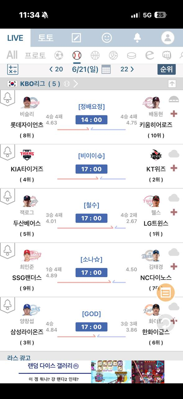 내일 크보일정표