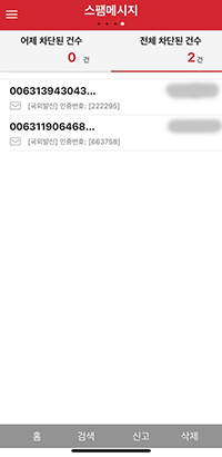 회원 가입 시, 휴대전화번호 인증에서 인증번호 문자를 받지 못한 경우 해결 방법 3