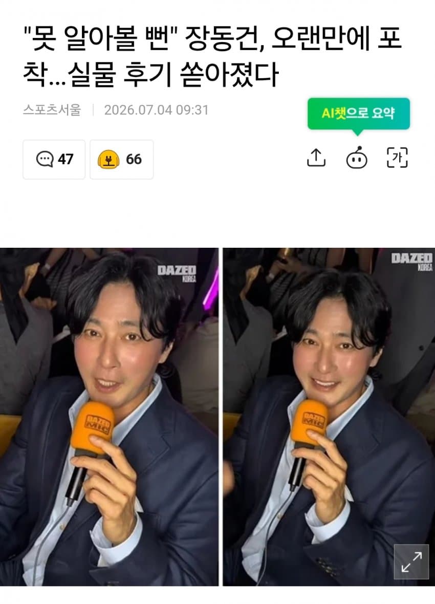 현재 화제인 장동건 근황 2