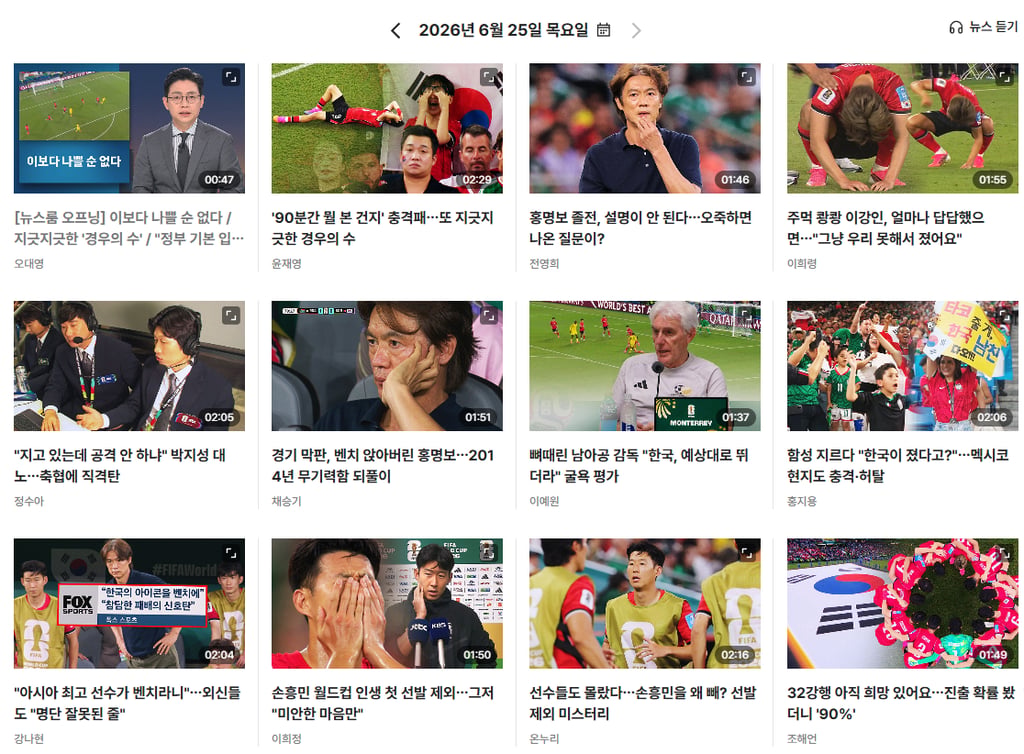 진심펀치로 홍명보 패는 jtbc 뉴스룸