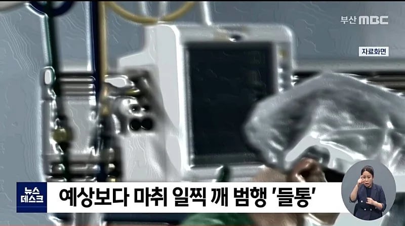 수술 끝난 20대 여성에 프로포폴 투여하고 유사강간 4