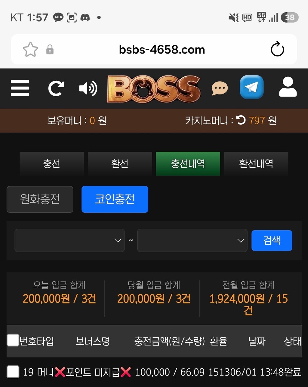 보스 재충 ....