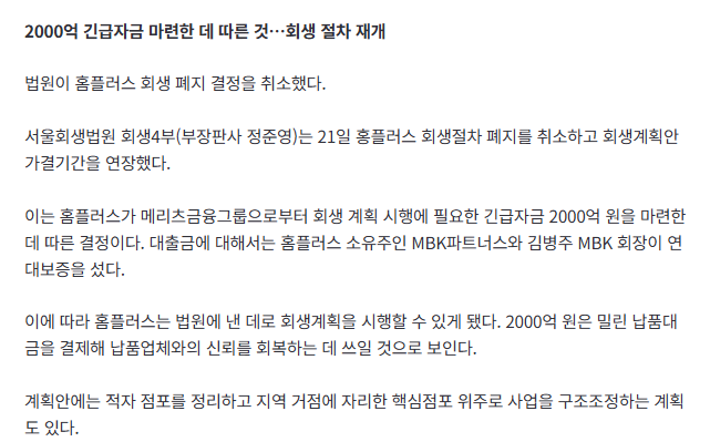 [속보] 법원, 홈플러스 '회생 폐지' 결정 취소…다시 살아난 회생 불씨 1