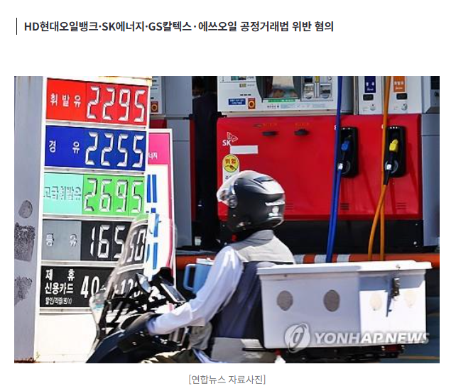 "전쟁으로 먹고 사는 회사"…검찰, 정유4사 26조원대 유가담합했다 1
