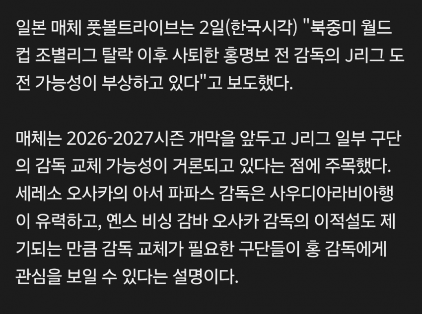 홍명보 다음 행보 근황 2