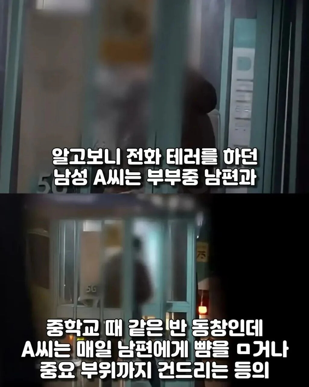 신혼부부를 2년간 괴롭힌 사람의 정체 7