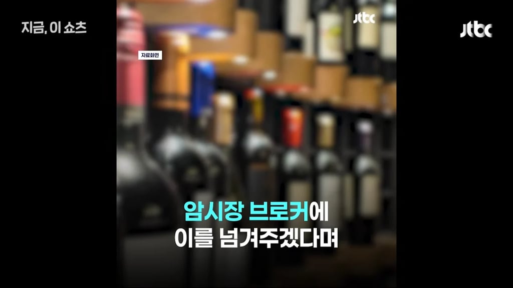 불법와인 빼돌린 세관직원들 3