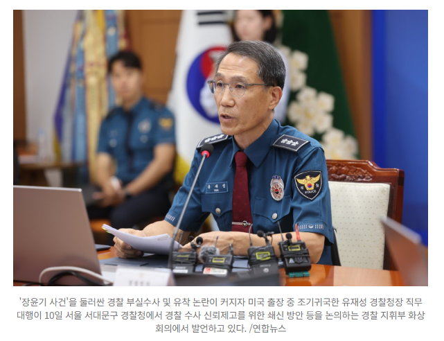 [속보] 경찰청장 대행 “장윤기 사건 유족에 깊이 사죄… 책임자 엄벌” 1