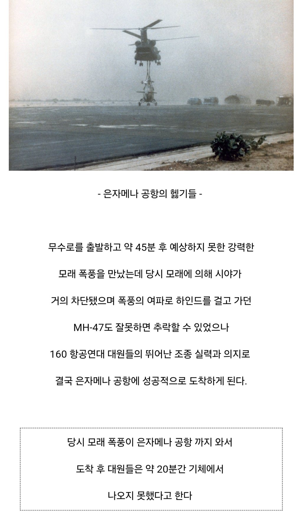 소련의 헬기를 갖고 싶었던 미국의 회수 작전 16