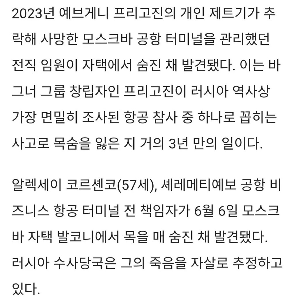 또 터진 러시아 의문의 죽음… 공항 임원 자살에 프리고진 사건 재조명 3