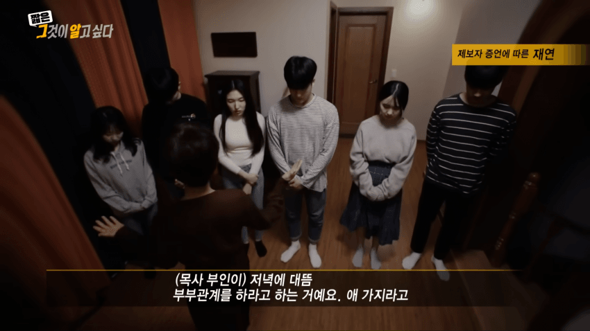 한국 사이비 성노예 인간 목장 종교 9