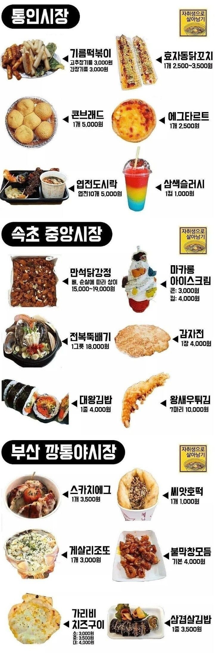 시장 먹거리 레전드 모음
