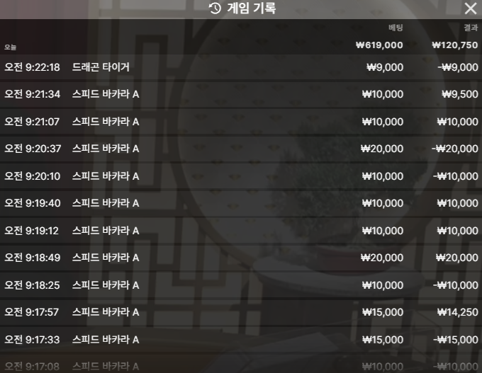 소닉 바카라 후기