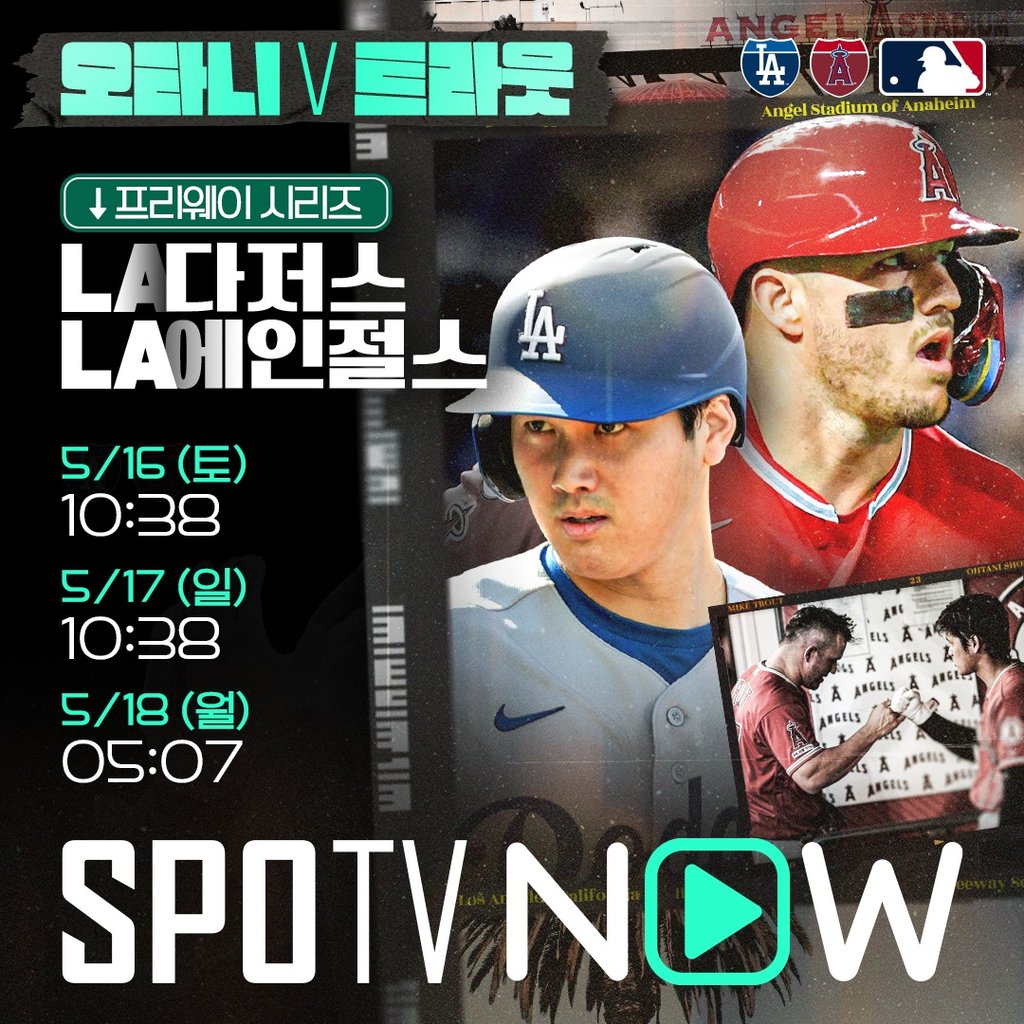 05/17 10:38 경기 MLB #연장포함# LA에인절스 vs LA다저스 2