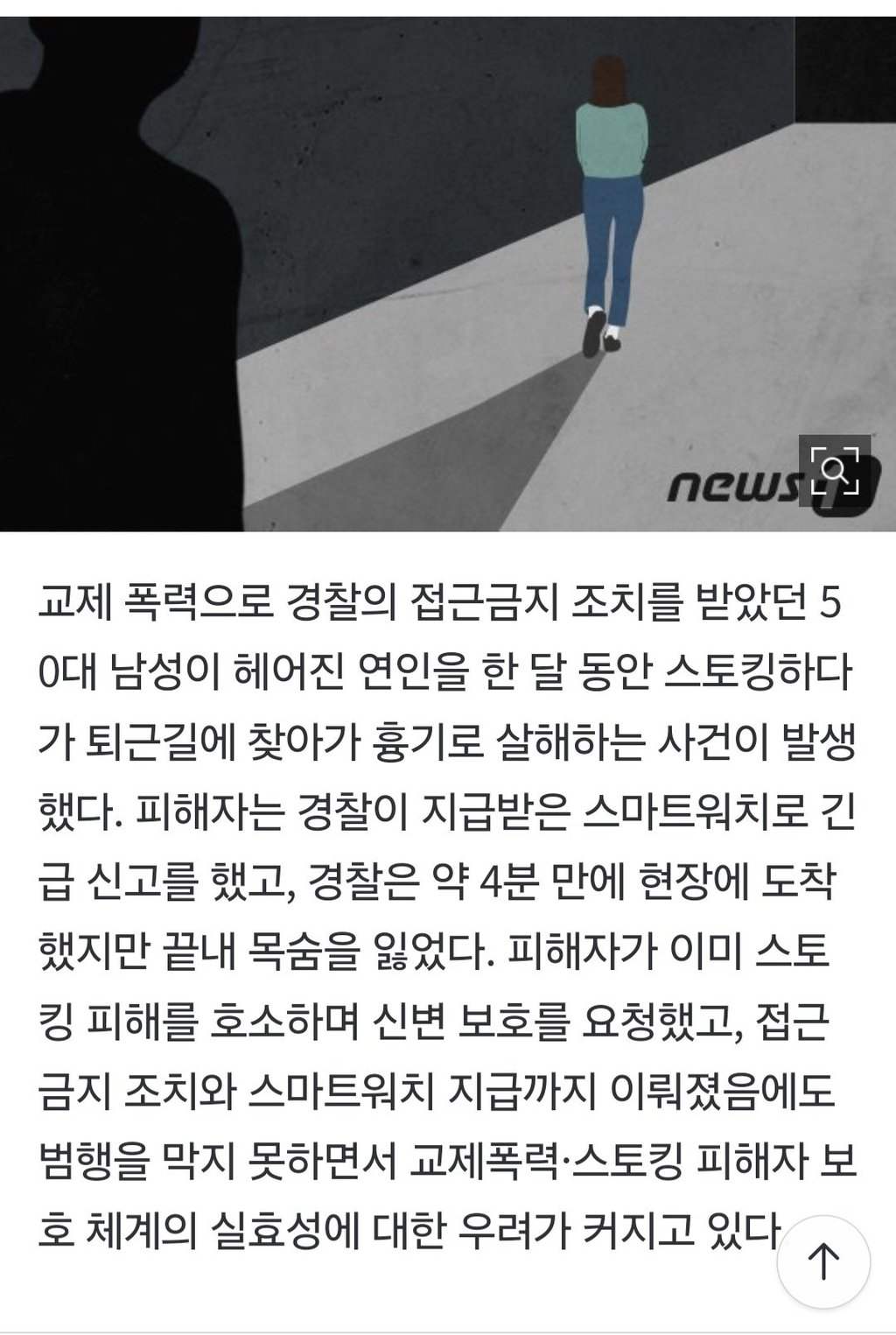 50대男 헤어진 연인 한달 스토킹하다 결국 살인 .. 2