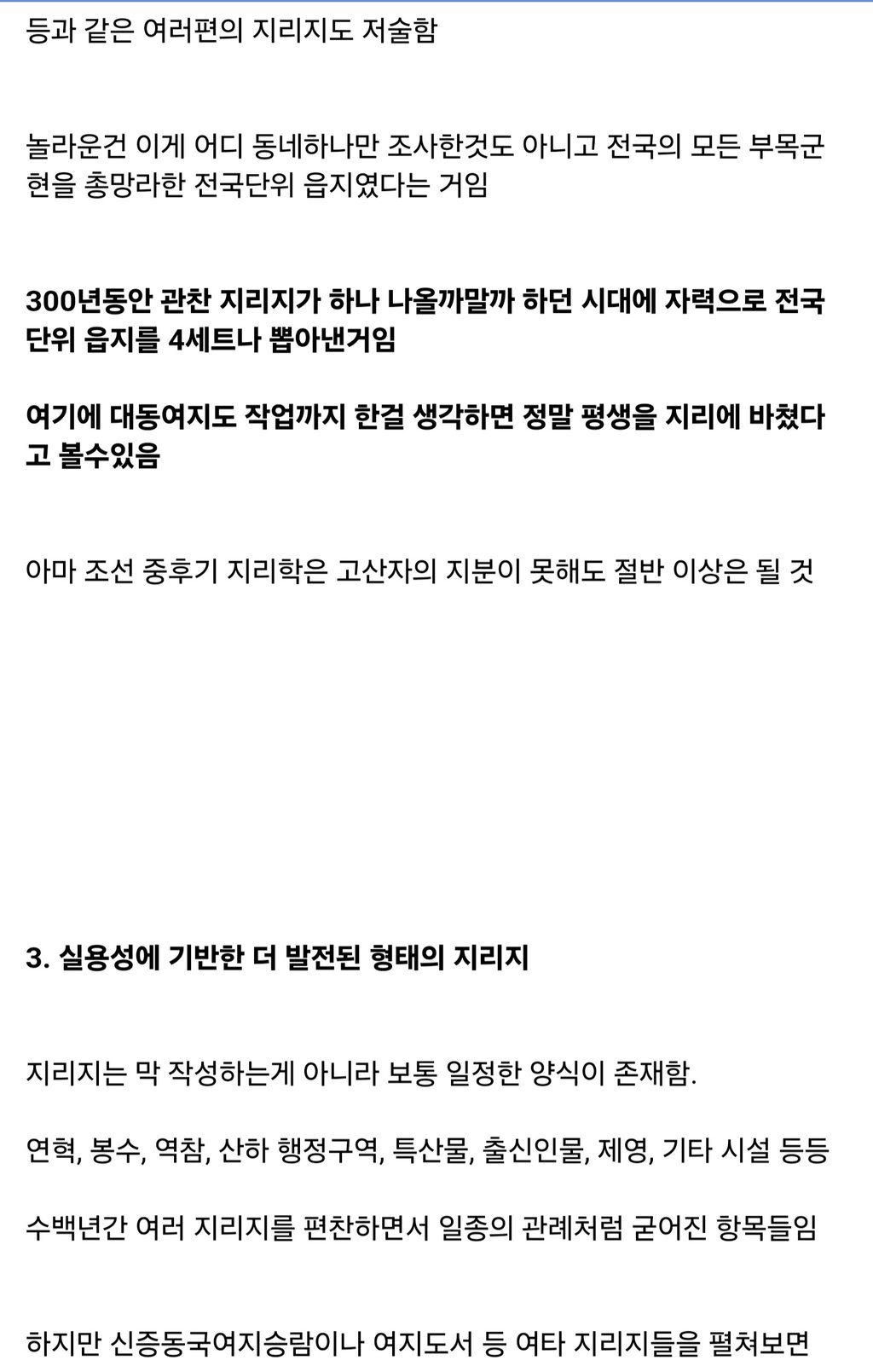 김정호가 지리계의 GOAT인 이유 4