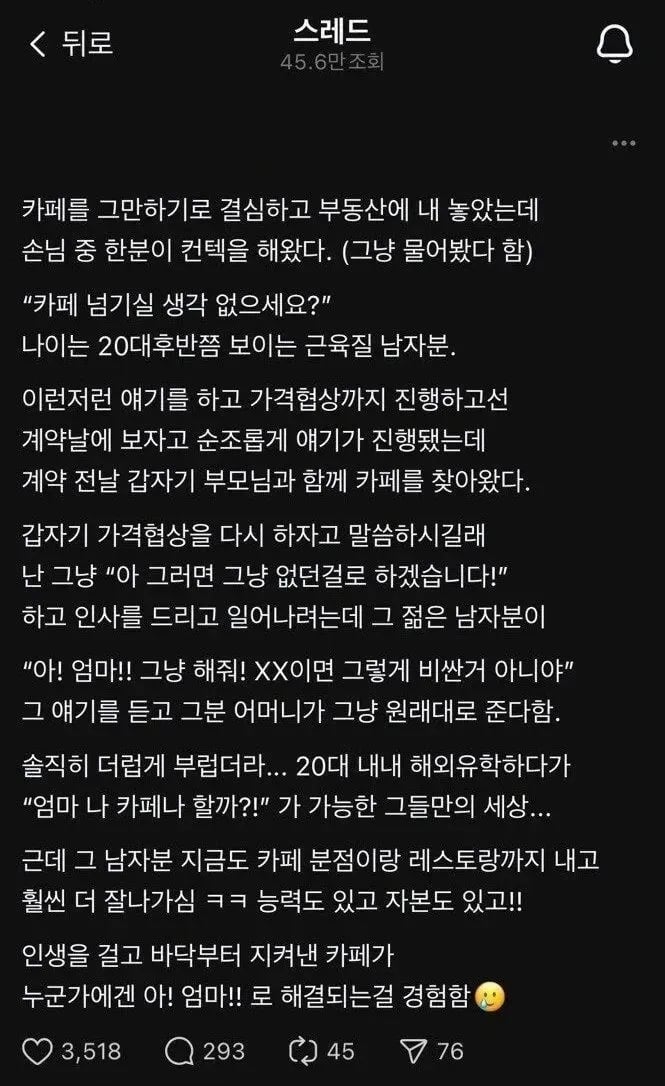 금수저 앞에서 슬퍼진 카페사장